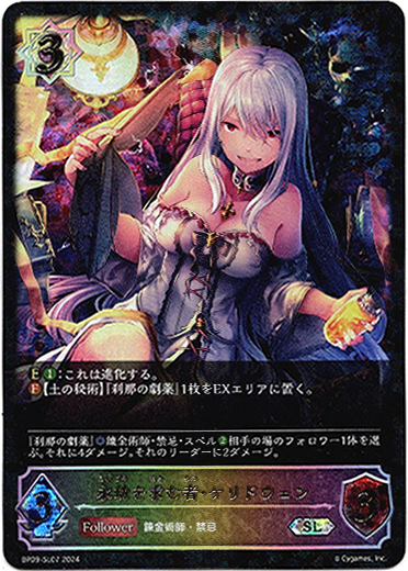 画像1: 【スーパーレジェンド】永劫を求む者・ケリドウェン (1)