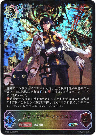 画像1: 【スーパーレジェンド】真実の究明者・ファウスト (1)