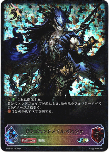 画像1: 【スーパーレジェンド】ドラゴニックメイル・ギルヴァ (1)