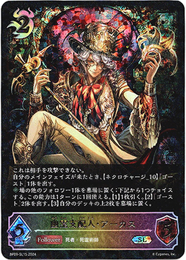 画像1: 【スーパーレジェンド】幽霊支配人・アーカス (1)