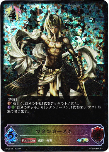 画像1: 【スーパーレジェンド】ツタンカーメン (1)