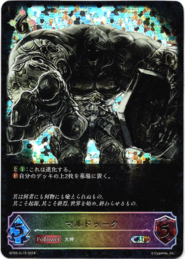 画像1: 【スーパーレジェンド】マルドゥーク (1)