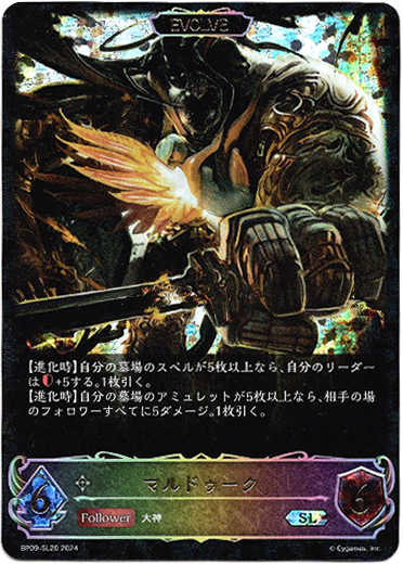 画像1: 【スーパーレジェンド】【EVOLVE】マルドゥーク (1)