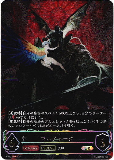 画像1: 【アルティメット】【EVOLVE】マルドゥーク (1)