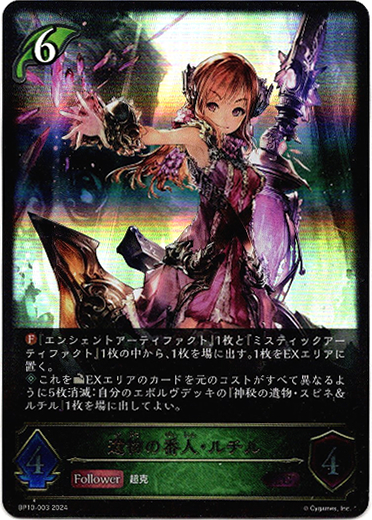 画像1: 遺物の番人・ルチル (1)