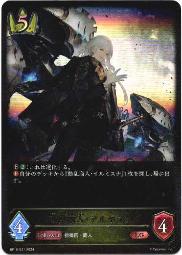 画像1: 戦争商人・アルヤスカ (1)