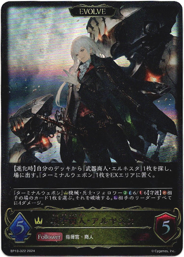 画像1: 【EVOLVE】戦争商人・アルヤスカ (1)