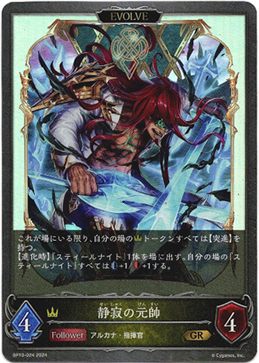 画像1: 【EVOLVE】静寂の元帥 (1)