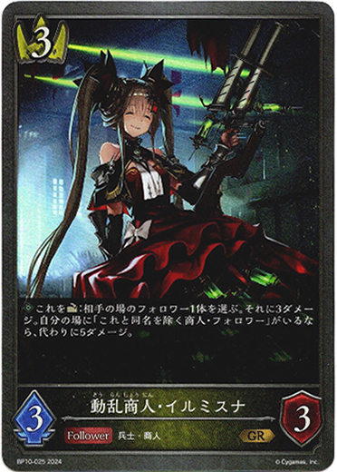 画像1: 動乱商人・イルミスナ (1)