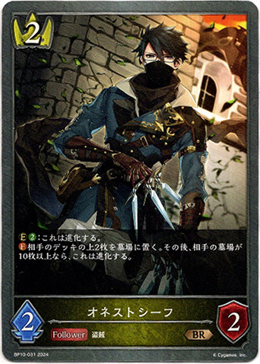 画像1: オネストシーフ (1)