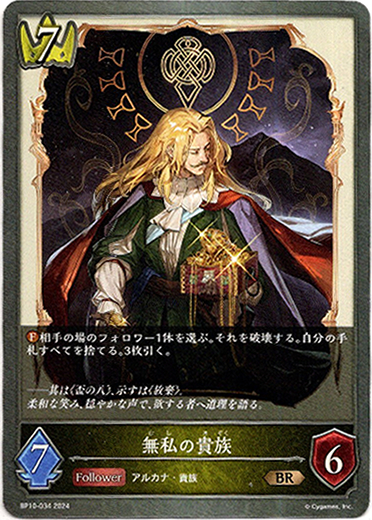 画像1: 無私の貴族 (1)