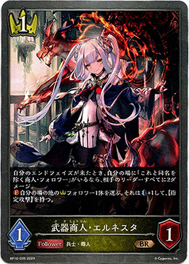 画像1: 武器商人・エルネスタ (1)