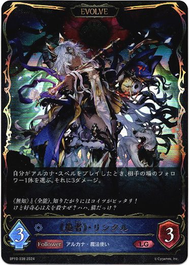 画像1: 【EVOLVE】《愚者》・リンクル (1)