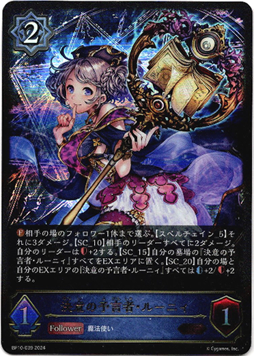 画像1: 決意の予言者・ルーニィ (1)