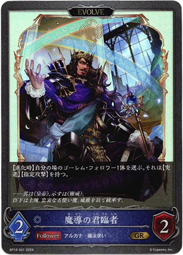 画像1: 【EVOLVE】魔導の君臨者 (1)