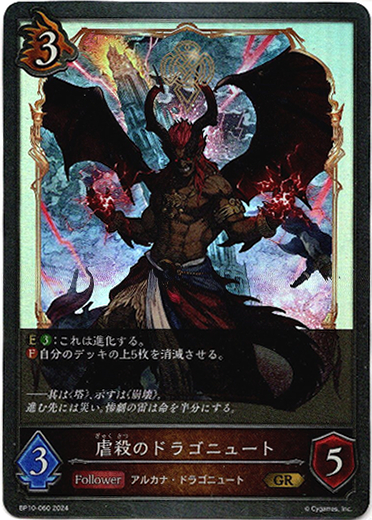 画像1: 虐殺のドラゴニュート (1)