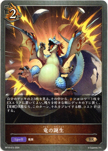 画像1: 竜の誕生 (1)