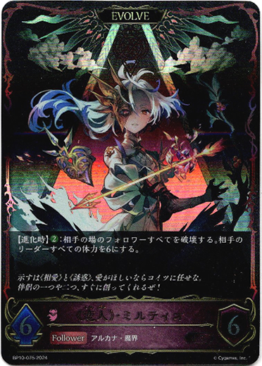 画像1: 【EVOLVE】《恋人》・ミルティオ (1)