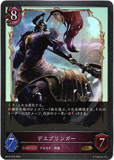 画像1: デスブリンガー (1)