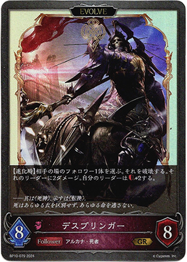 画像1: 【EVOLVE】デスブリンガー (1)
