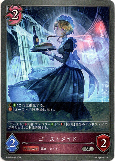 画像1: ゴーストメイド (1)