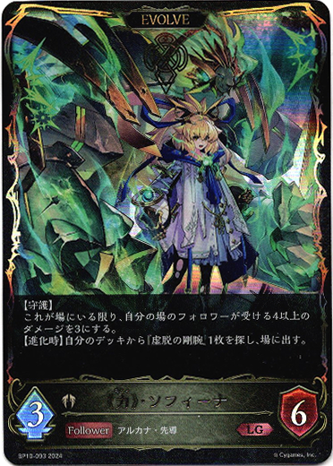 画像1: 【EVOLVE】《力》・ソフィーナ (1)