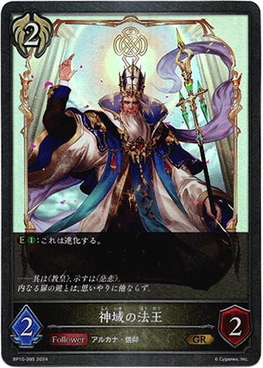 画像1: 神域の法王 (1)