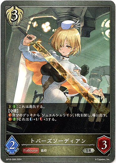 画像1: トパーズソーディアン (1)