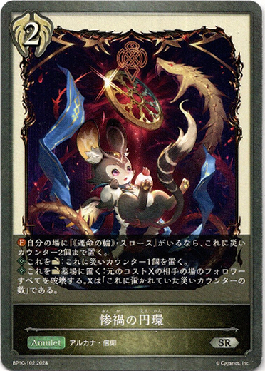 画像1: 惨禍の円環 (1)