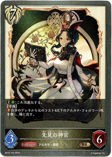 画像1: 先見の神官 (1)