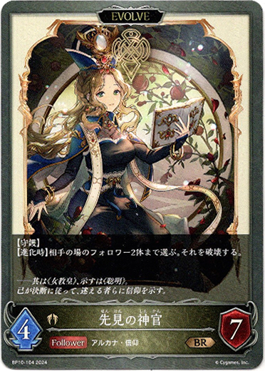 画像1: 【EVOLVE】先見の神官 (1)