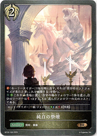 画像1: 純白の祭壇 (1)