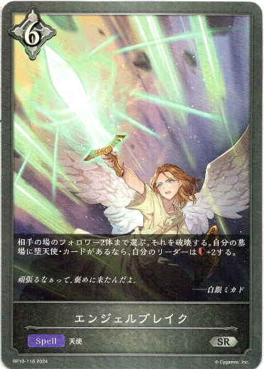 画像1: エンジェルブレイク (1)