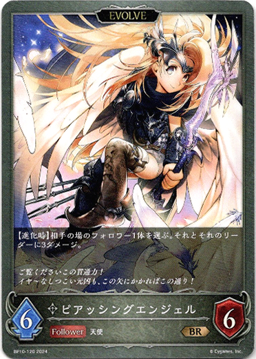 画像1: 【EVOLVE】ピアッシングエンジェル (1)