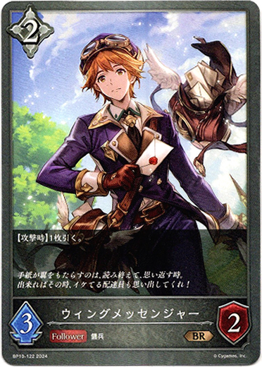 画像1: ウィングメッセンジャー (1)