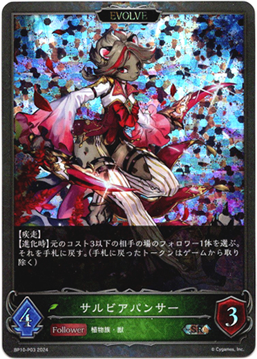 画像1: 【プレミアム】【EVOLVE】サルビアパンサー (1)