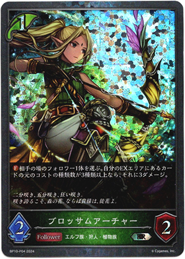 画像1: 【プレミアム】ブロッサムアーチャー (1)