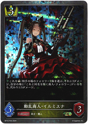 画像1: 【プレミアム】動乱商人・イルミスナ (1)