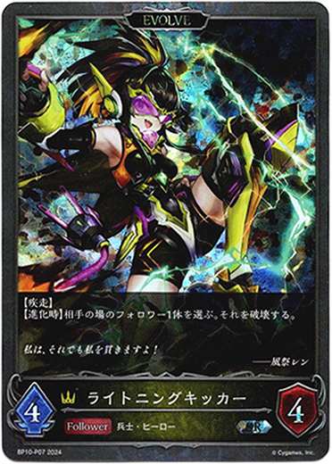 画像1: 【プレミアム】【EVOLVE】ライトニングキッカー (1)