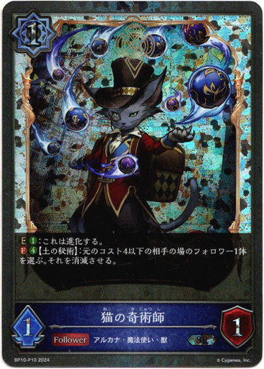 画像1: 【プレミアム】猫の奇術師 (1)