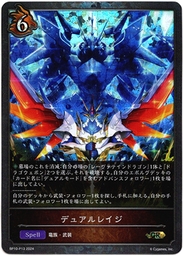 画像1: 【プレミアム】デュアルレイジ (1)