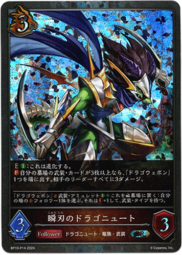 画像1: 【プレミアム】瞬刃のドラゴニュート (1)