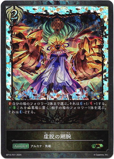 画像1: 【プレミアム】虚脱の剛腕 (1)