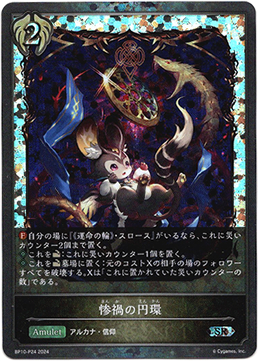 画像1: 【プレミアム】惨禍の円環 (1)