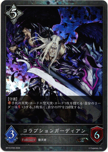 画像1: 【プレミアム】コラプションガーディアン (1)