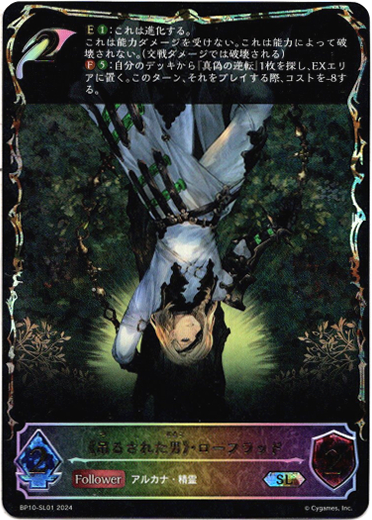 画像1: 【スーパーレジェンド】《吊るされた男》・ローフラッド (1)