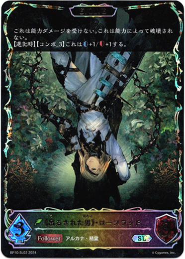 画像1: 【スーパーレジェンド】【EVOLVE】《吊るされた男》・ローフラッド (1)