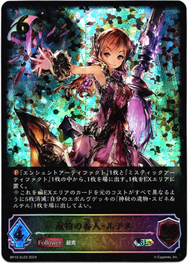 画像1: 【スーパーレジェンド】遺物の番人・ルチル (1)