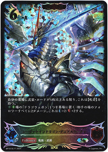 画像1: 【スーパーレジェンド】【ADVANCE】レーヴァテインドラゴン・デュアルモードγ (1)