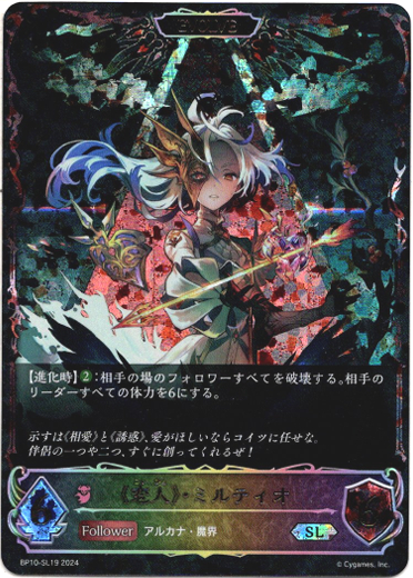 画像1: 【スーパーレジェンド】【EVOLVE】《恋人》・ミルティオ (1)